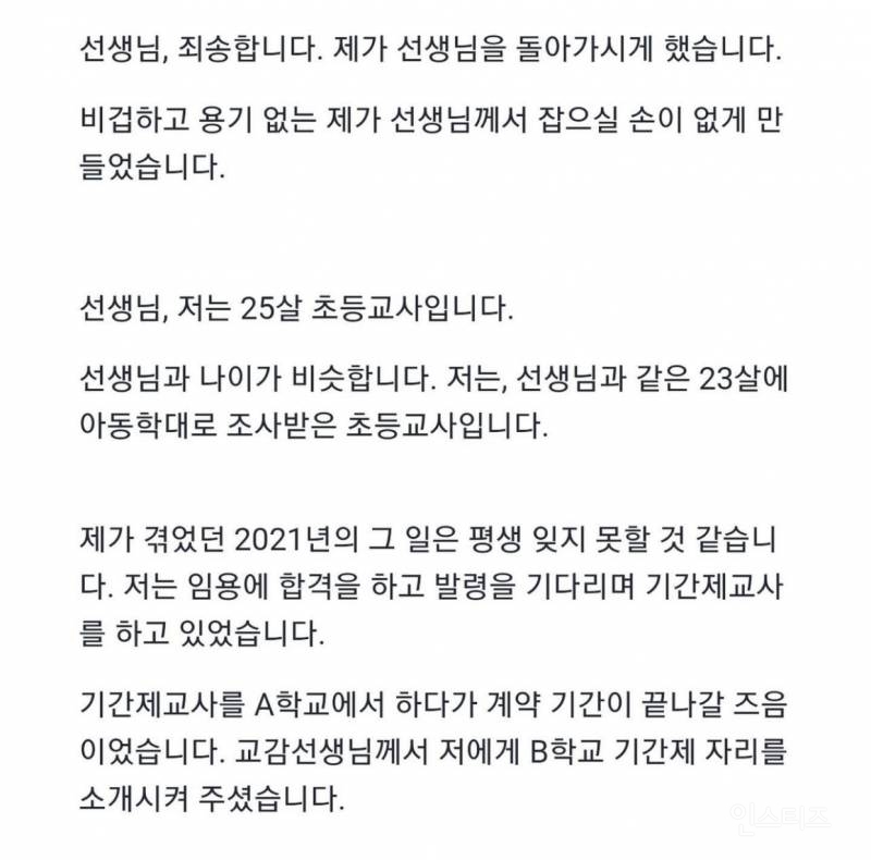 수업 첫날, 교단에 선지 1시간만에 23살 기간제 교사는 아동학대로 신고 당했다 | 인스티즈