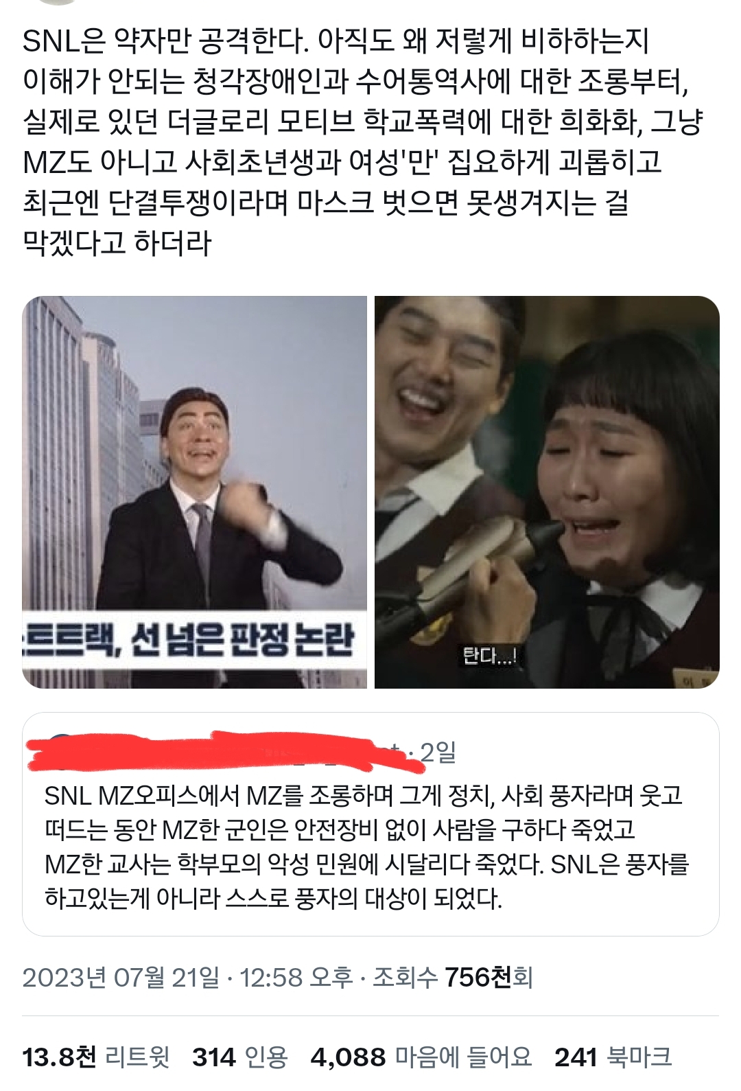 [정보/소식] 또 투명 MZ세대 희화화 시작한 SNL 새 시즌.twt | 인스티즈