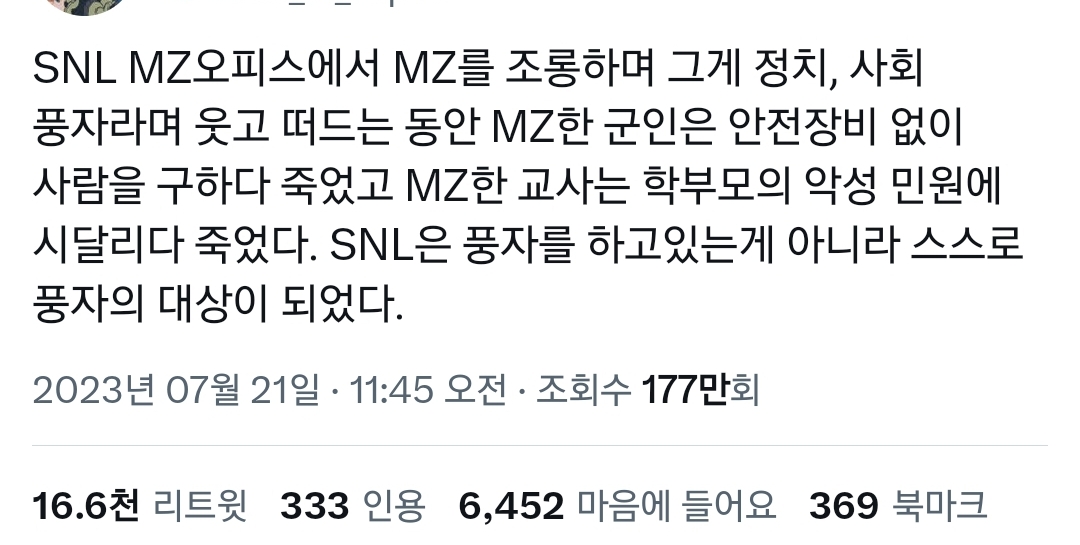 [정보/소식] 또 투명 MZ세대 희화화 시작한 SNL 새 시즌.twt | 인스티즈