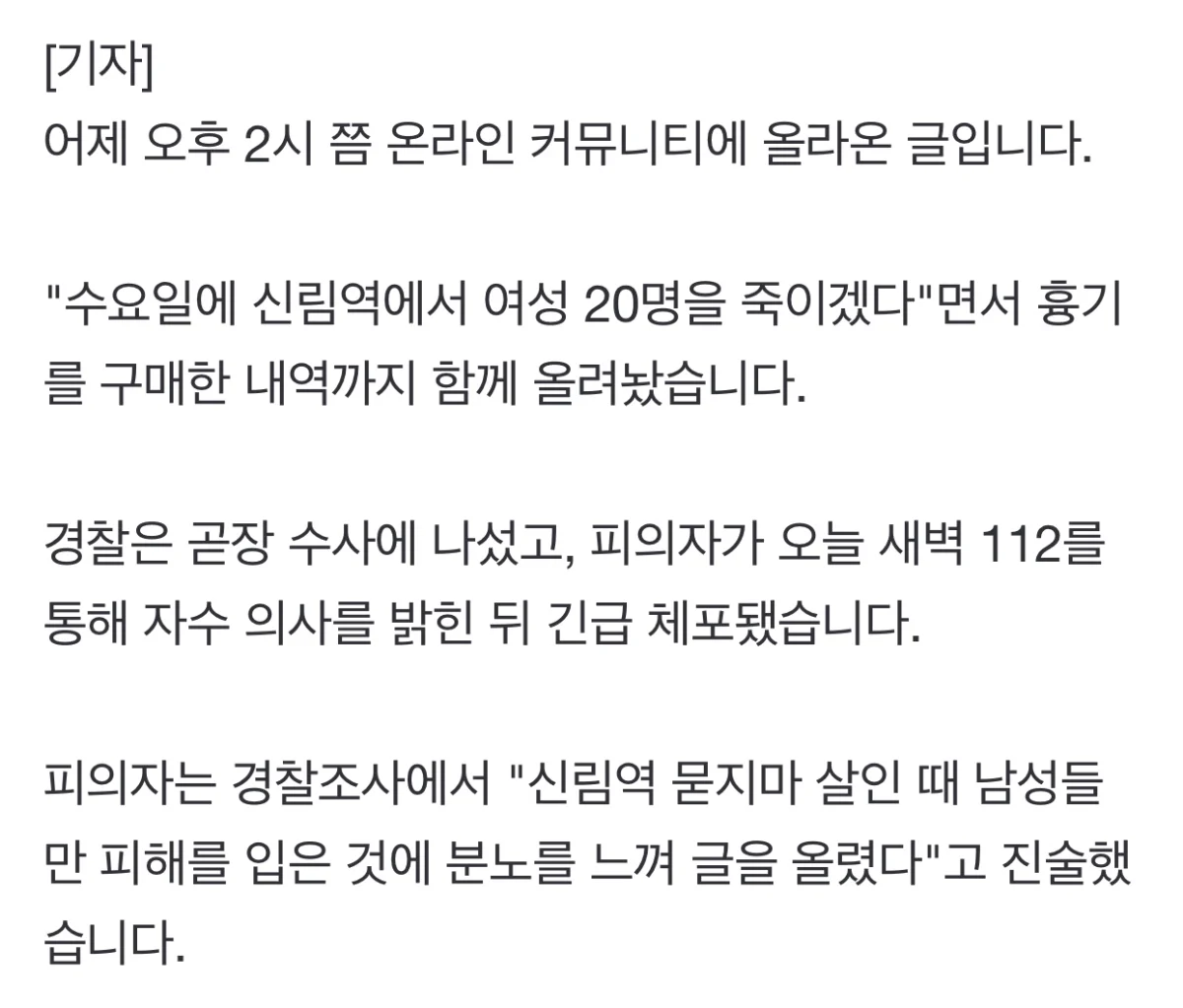 어제 신림동 살인예고 피의자 진술내용 | 인스티즈