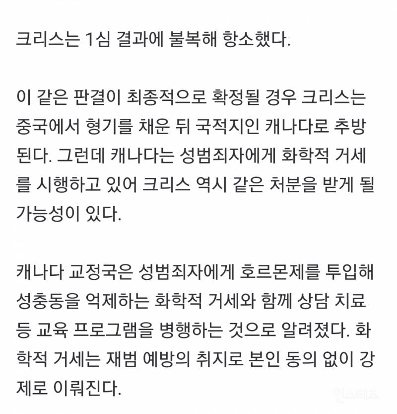 '성폭행 징역 13년' 엑소 출신 크리스, 비공개로 항소심 | 인스티즈