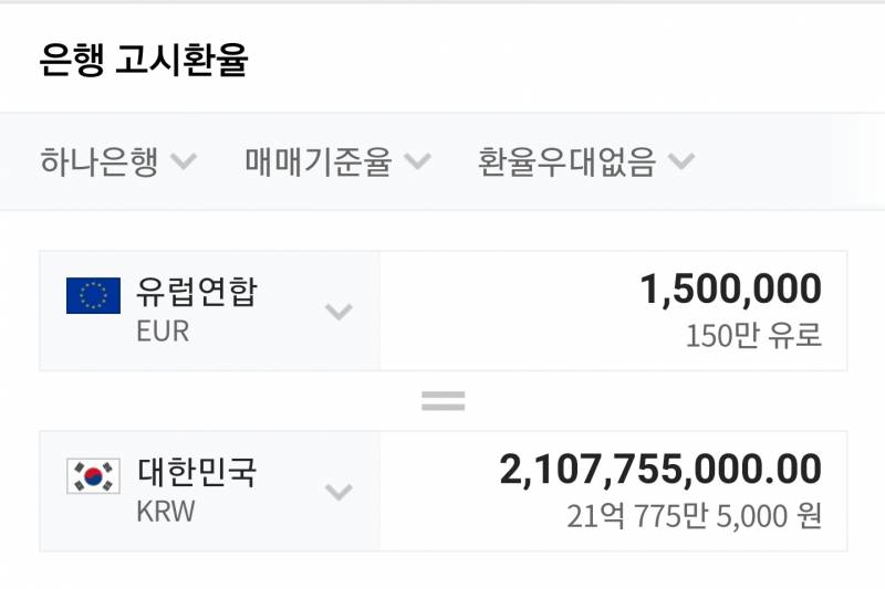 ㄱ 일레이 기동대 의뢰비용 말인데, 단위가 유로 맞아? | 인스티즈