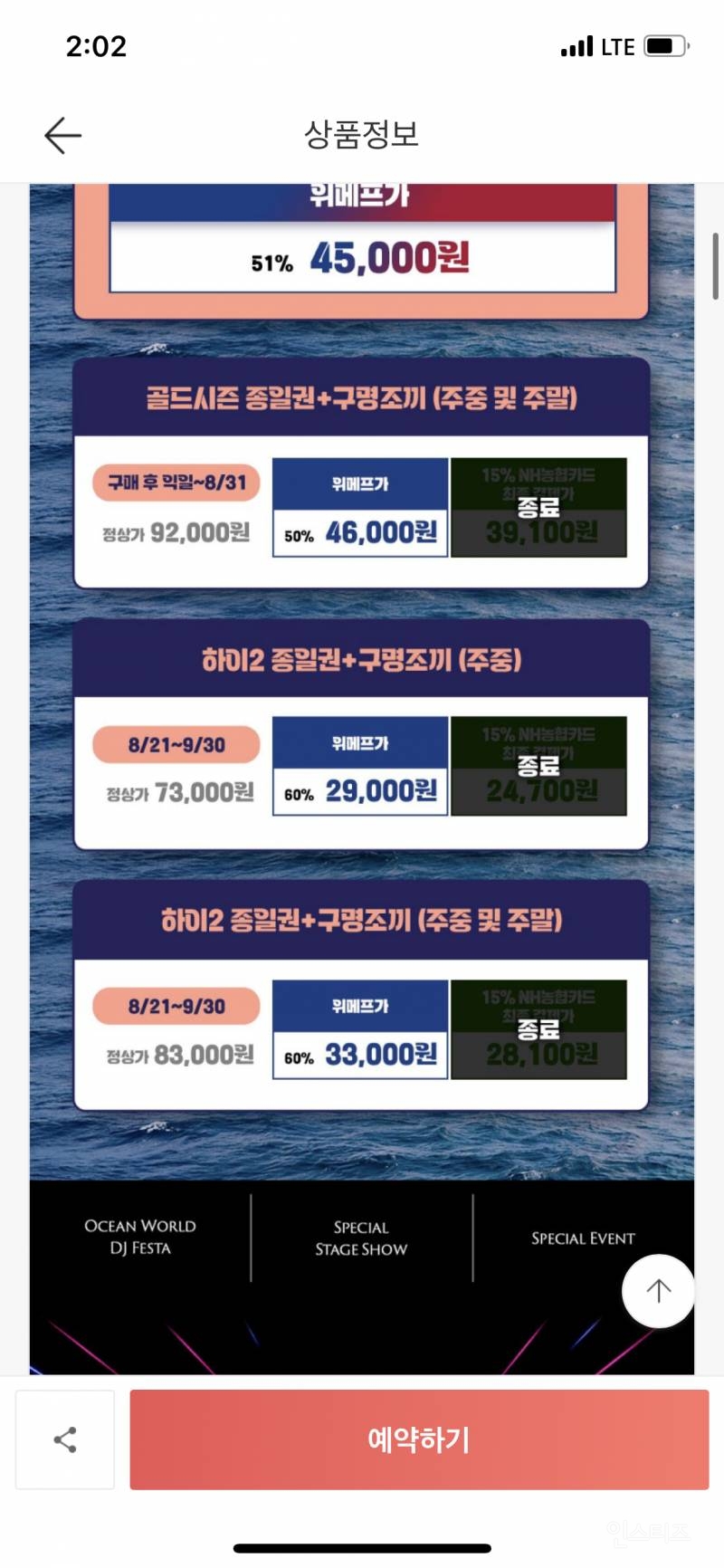 위메프)비발디파크 오션월드 골드시즌 종일권 4,5000원(구명조끼 포함) | 인스티즈