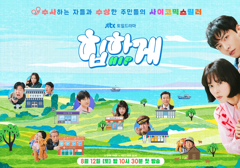 [정보/소식] '힙하게' 한지민-이민기-수호, 개성만점 캐릭터 공략 지도 단체 포스터 공개 - 인스티즈(Instiz) 카테고리