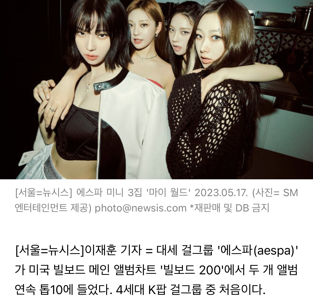 [정보/소식] 에스파, 美 '빌보드 200' 2연속 톱10…4세대 K팝 걸그룹 처음 | 인스티즈