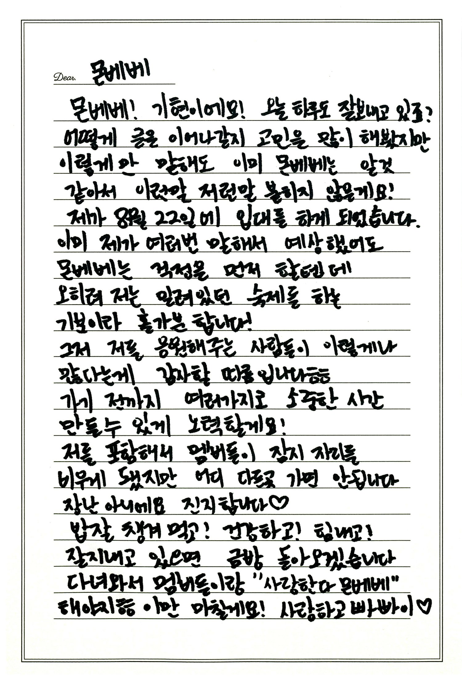 [정보/소식] 몬스타엑스 기현 8월 22일 입대 | 인스티즈