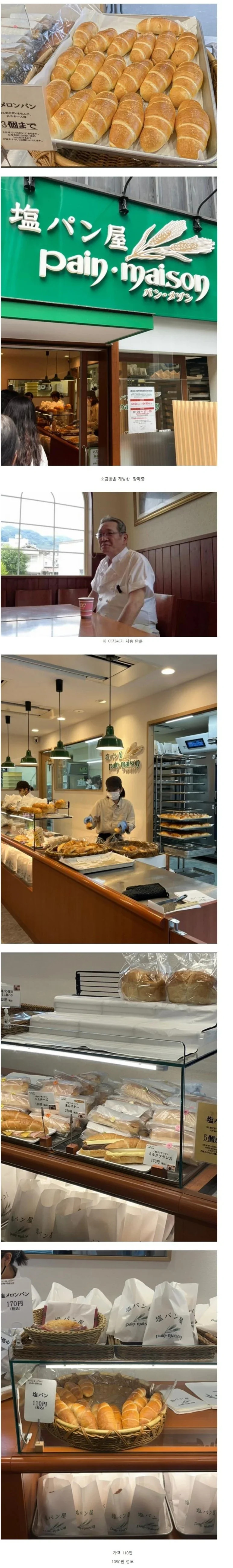일본 원조 소금빵집 소금빵 가격 | 인스티즈