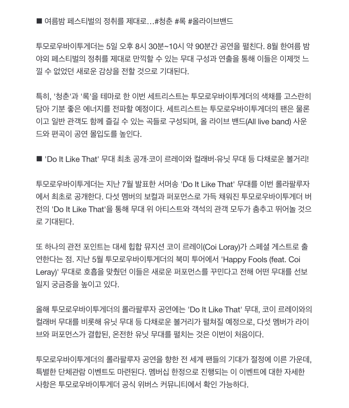 [정보/소식] 투모로우바이투게더, K팝 그룹 최초 美 '롤라팔루자' 헤드라이너 뜬다! | 인스티즈