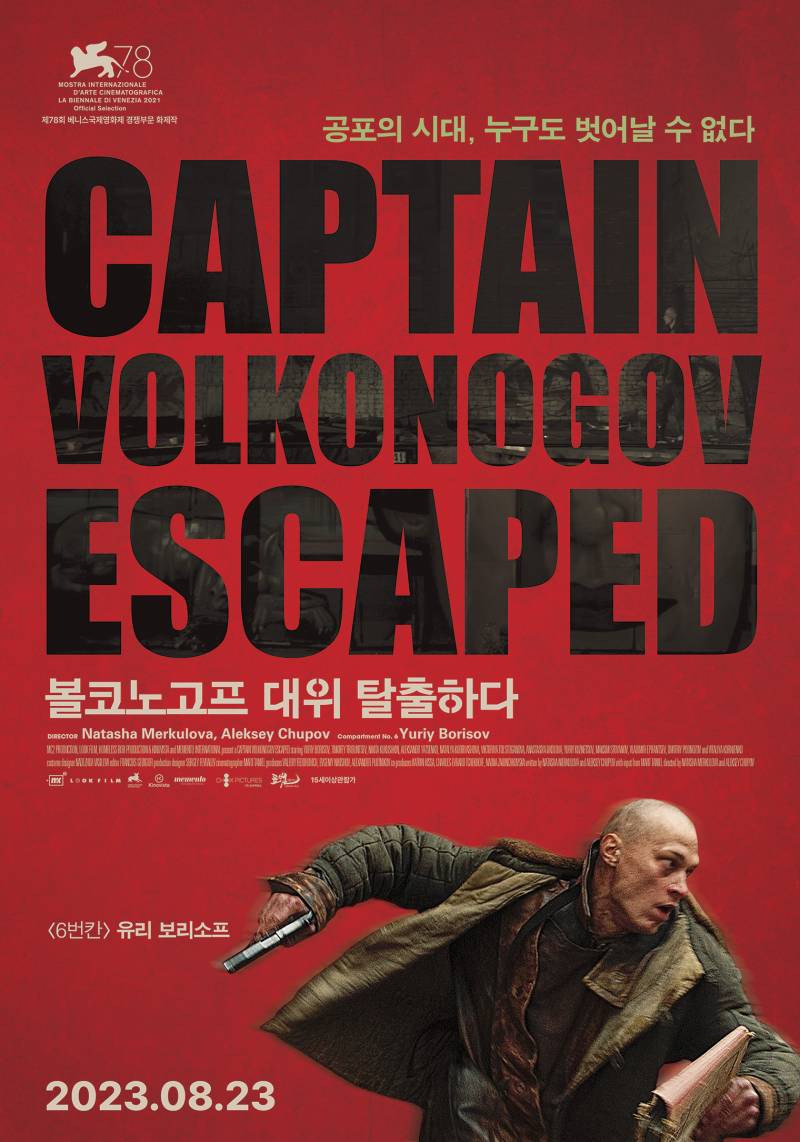 영화 '볼코노고프 대위 탈출하다' 시사회 초대 이벤트 | 인스티즈