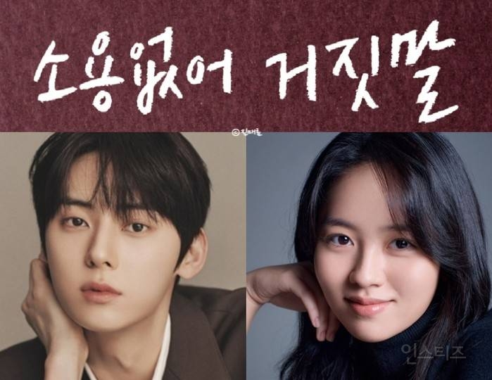 TVN 드라마 &lt;소용없어 거짓말&gt; 주연 비주얼 | 인스티즈