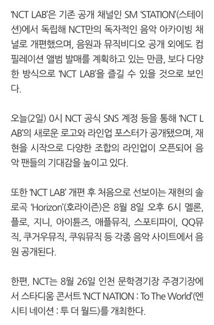 [정보/소식] NCT 재현, 솔로곡 'Horizon' 8일 공개...개편된 'NCT LAB' 첫 주자 | 인스티즈