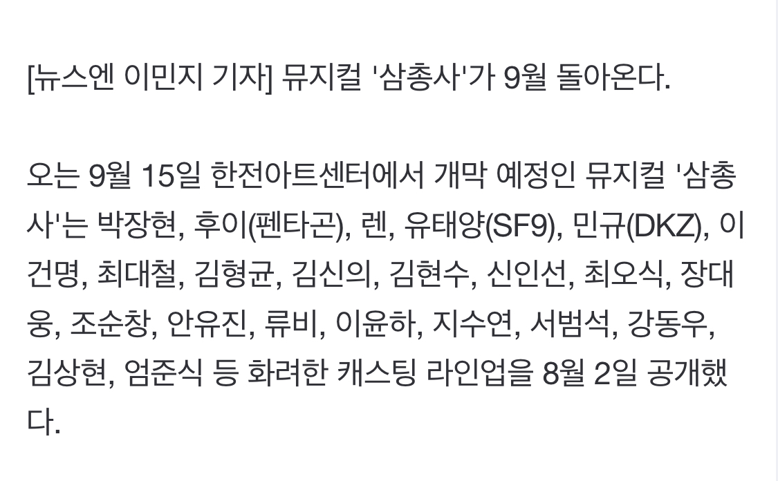 [정보/소식] 박장현 후이 렌, 뮤지컬 '삼총사' 캐스팅 공개 "9월 15일 개막” [공식] | 인스티즈