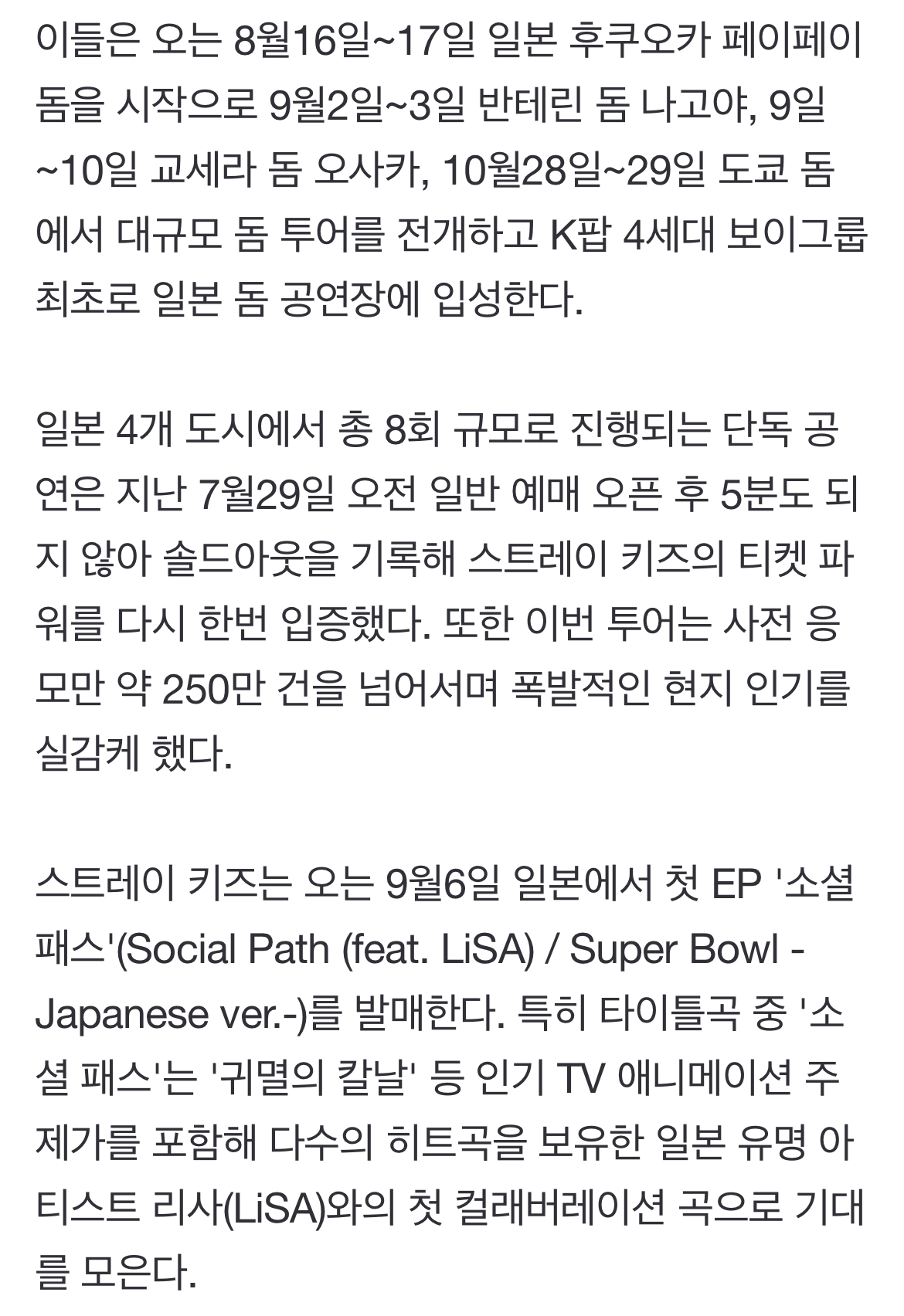 [정보/소식] 스트레이 키즈, 日 데뷔 첫 돔 투어 티켓 전석 매진…뜨거운 열도 인기 | 인스티즈