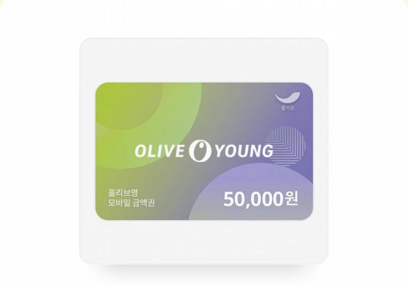 올리브영 5만원권 기프티콘 | 인스티즈