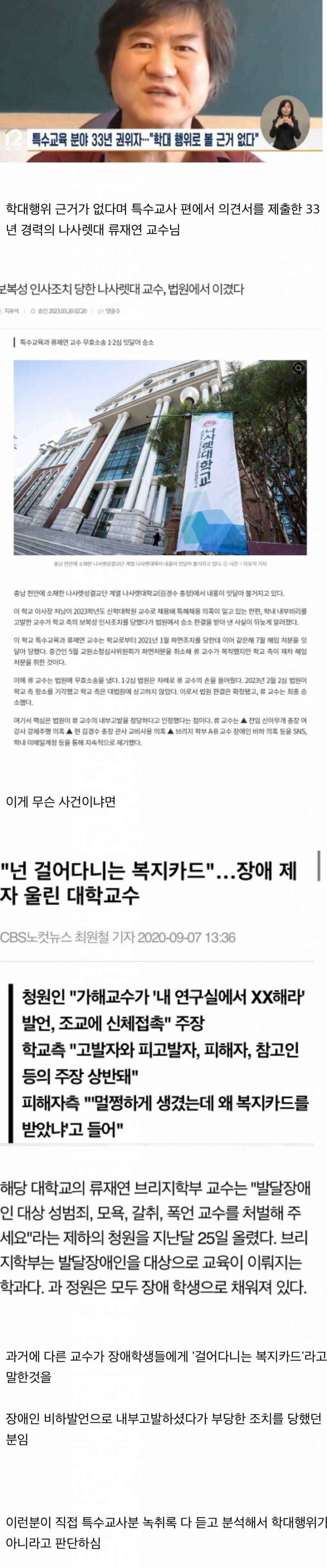 특수교사 발언이 학대 아니라고 판단한 전문가의 과거 행적 | 인스티즈
