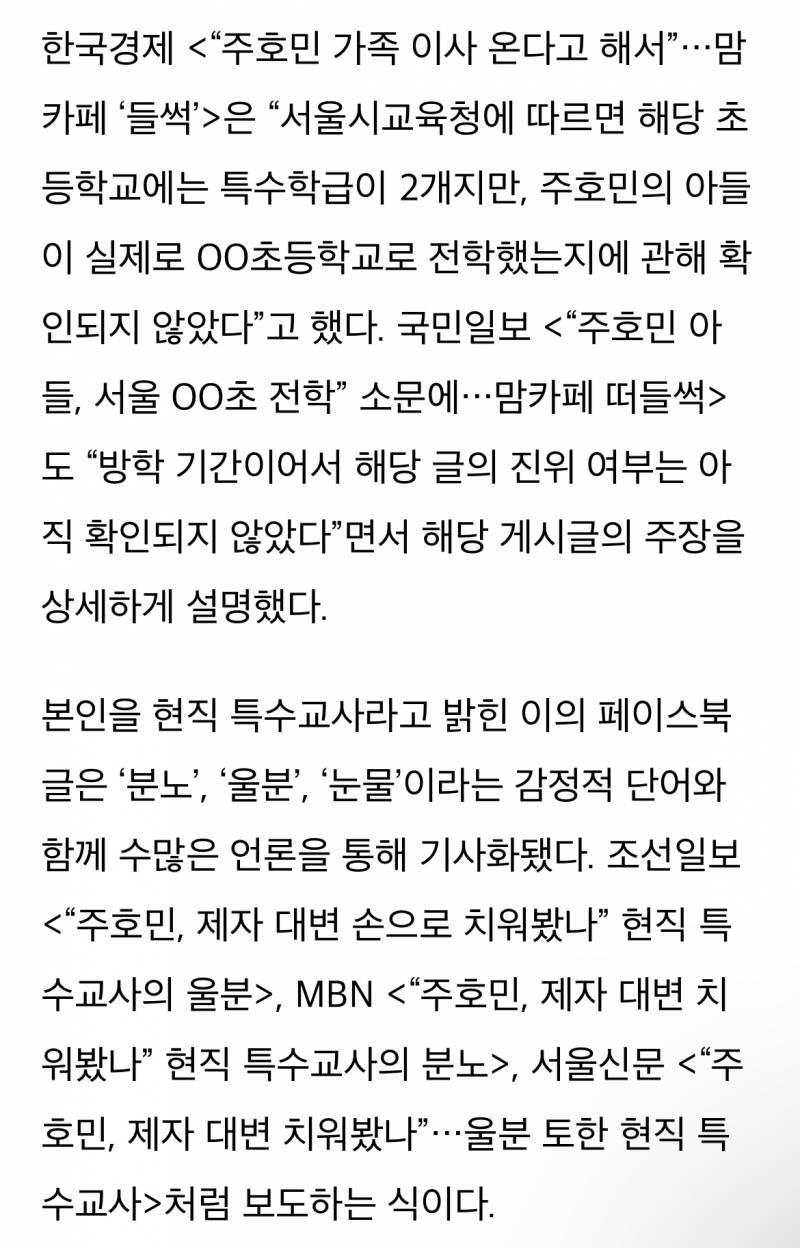 주호민 둘러싼 무책임한 보도, 혐오와 비난만 남았다 | 인스티즈