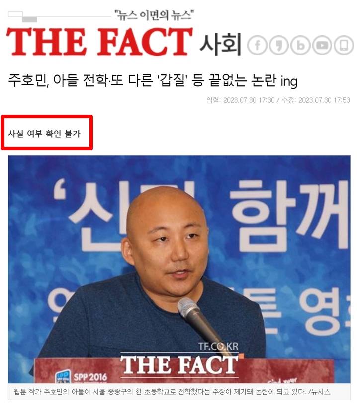 주호민 둘러싼 무책임한 보도, 혐오와 비난만 남았다 | 인스티즈