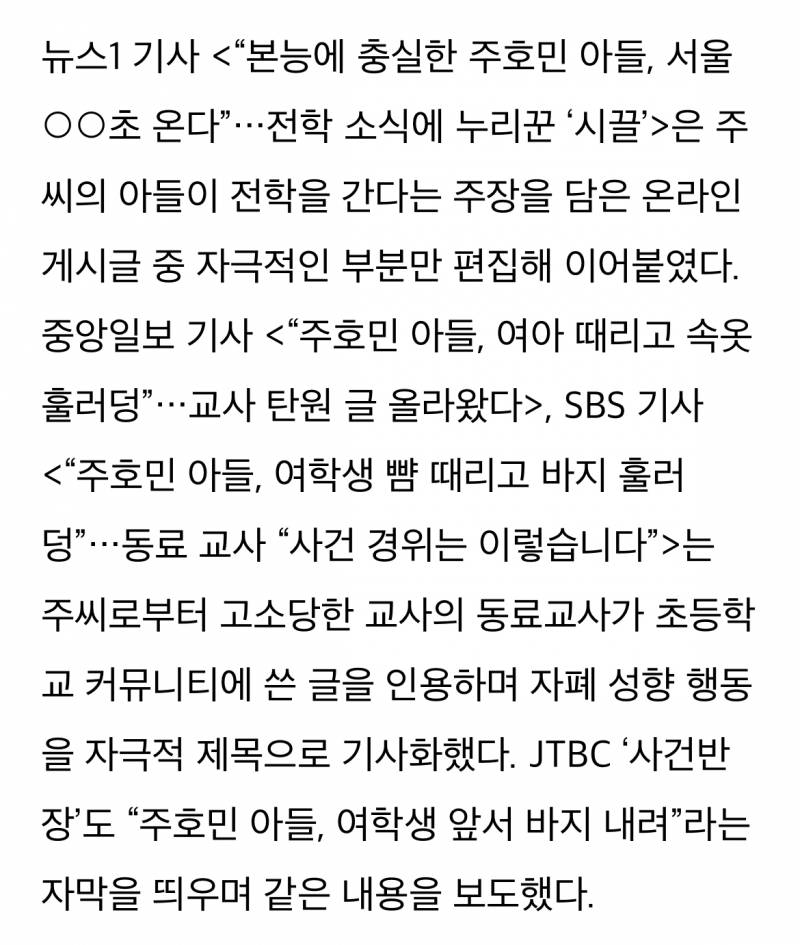 주호민 둘러싼 무책임한 보도, 혐오와 비난만 남았다 | 인스티즈