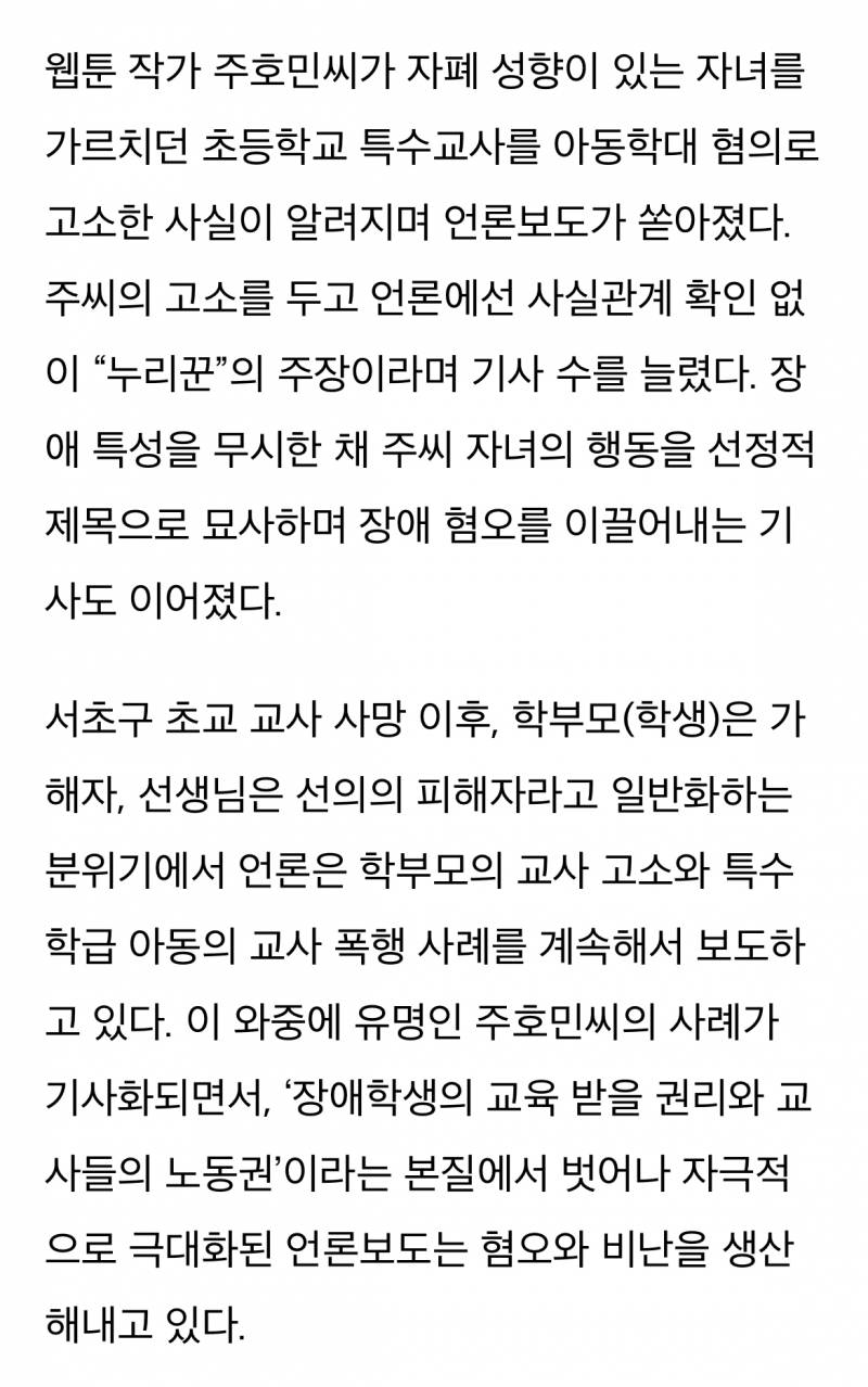 주호민 둘러싼 무책임한 보도, 혐오와 비난만 남았다 | 인스티즈