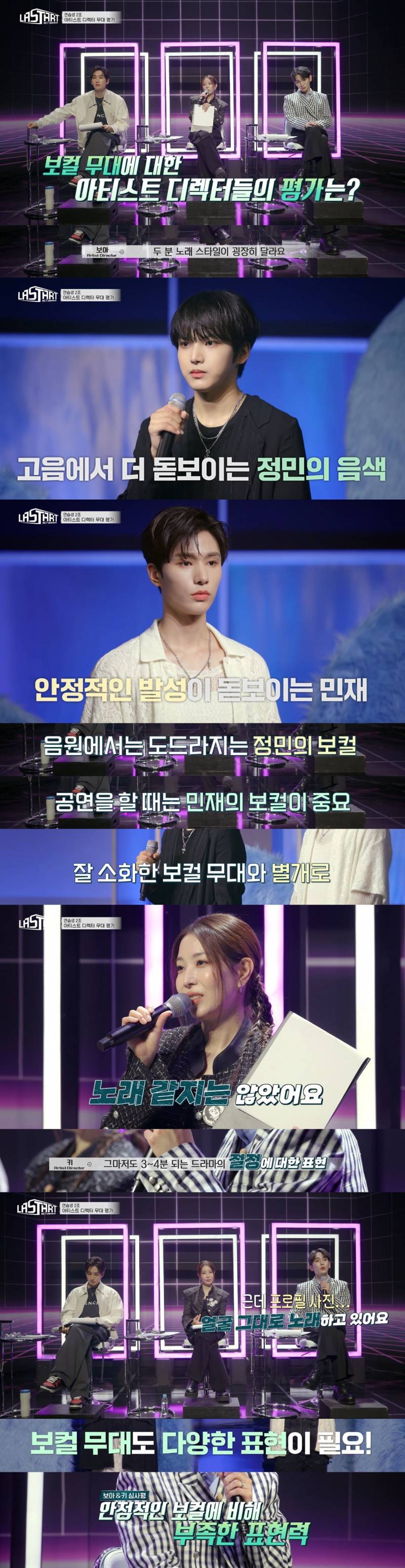 라스타트 첫 번째 미션이 끝나고 순위 발표 (ㅅㅍㅈㅇ) + 1차 미션 최종6인 그룹포토 | 인스티즈