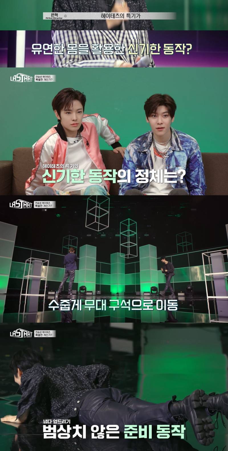 라스타트 첫 번째 미션이 끝나고 순위 발표 (ㅅㅍㅈㅇ) + 1차 미션 최종6인 그룹포토 | 인스티즈
