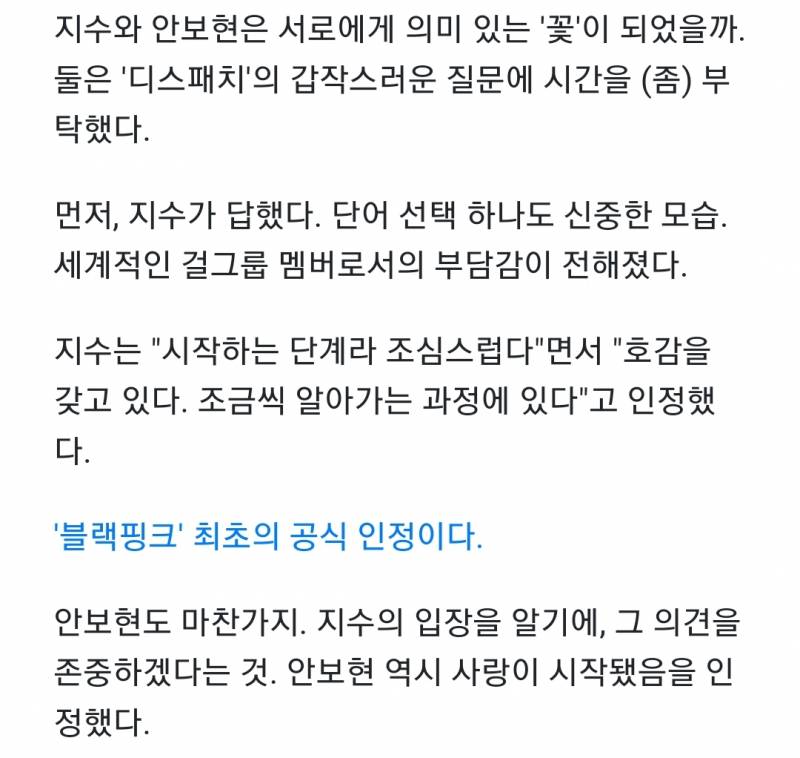 [단독] 지수♥안보현, 공식커플 탄생…"우린 지금, 알아가는 과정" | 인스티즈