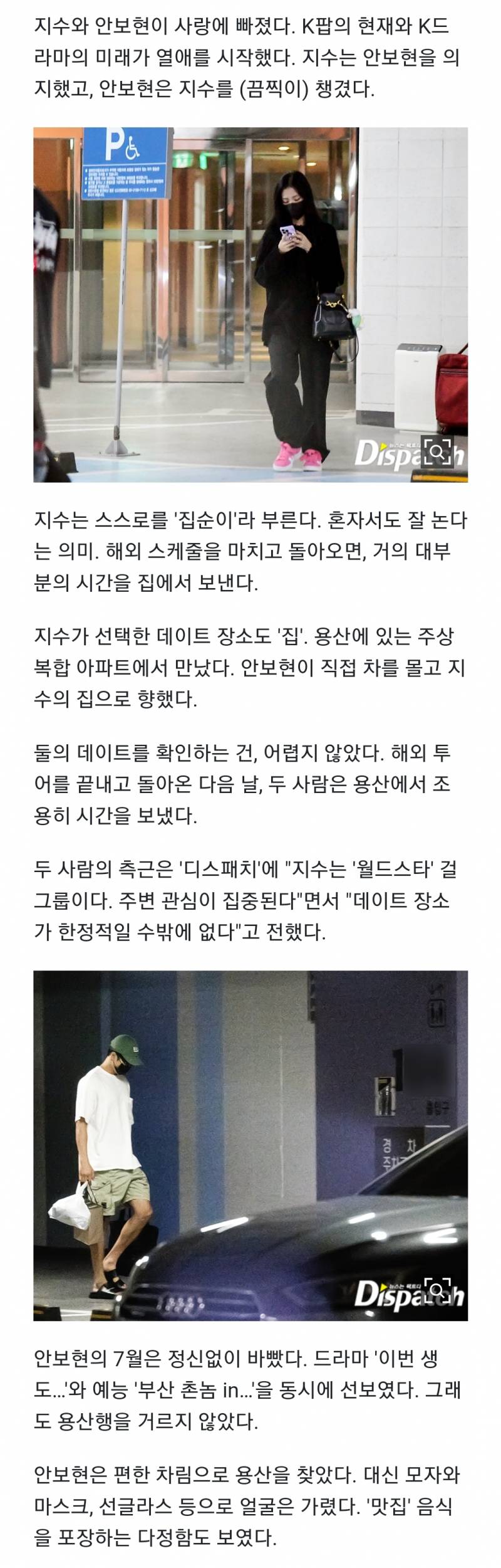 [단독] 지수♥안보현, 공식커플 탄생…"우린 지금, 알아가는 과정" | 인스티즈