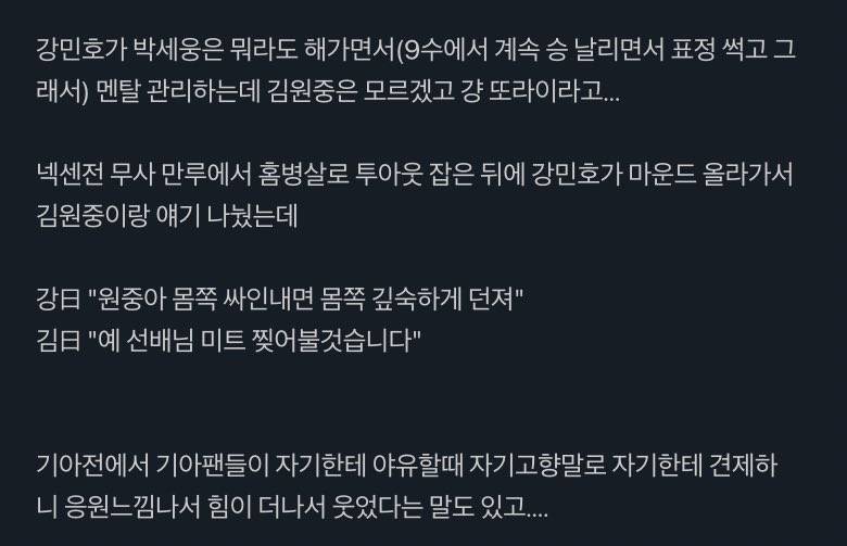 강민호: 박세웅은 뭐라도 해가면서 멘탈관리 했는데 김원중은 모르겠고 걍 돌아희다 | 인스티즈