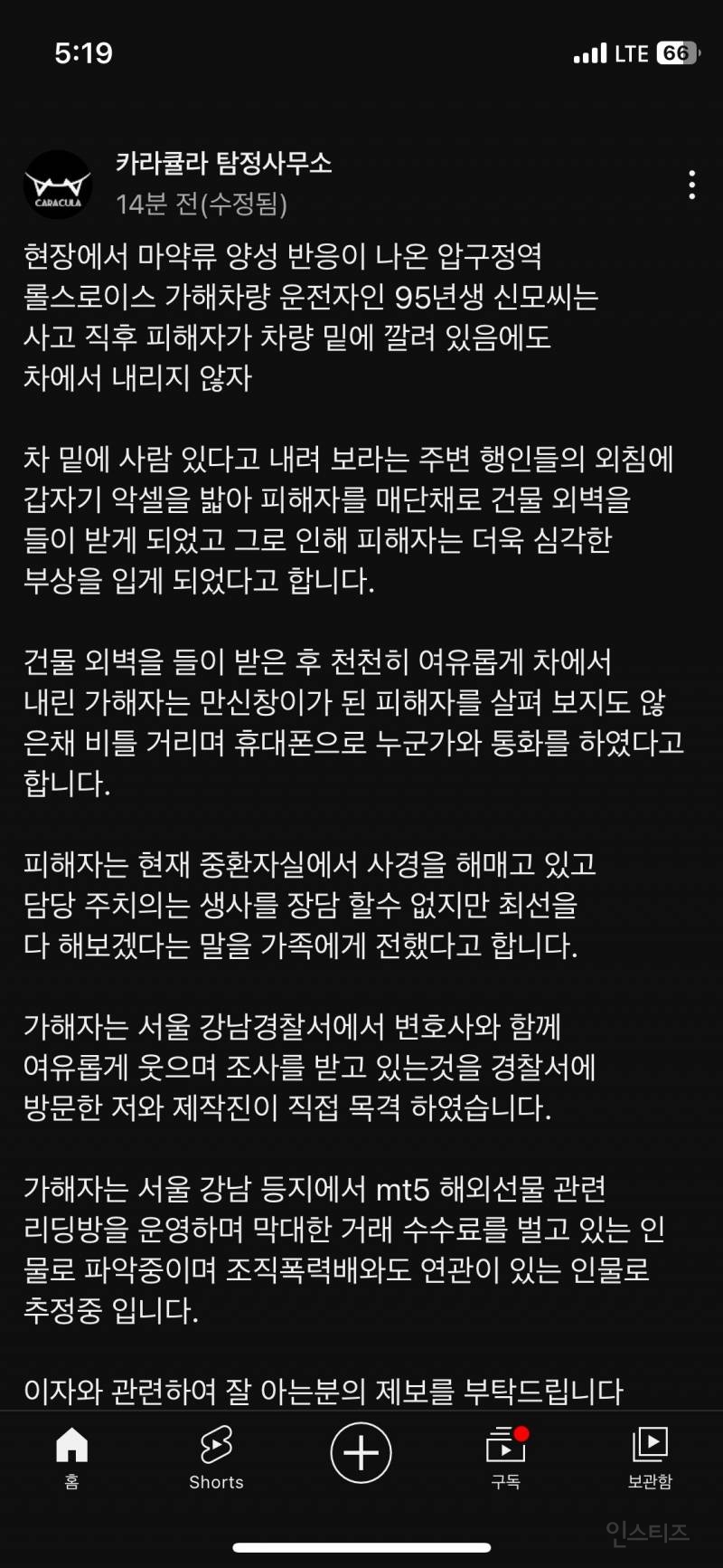 (혐오주의) 압구정에서 마약한 20대 남성이 탄 롤스로이스 인도 돌진 | 인스티즈