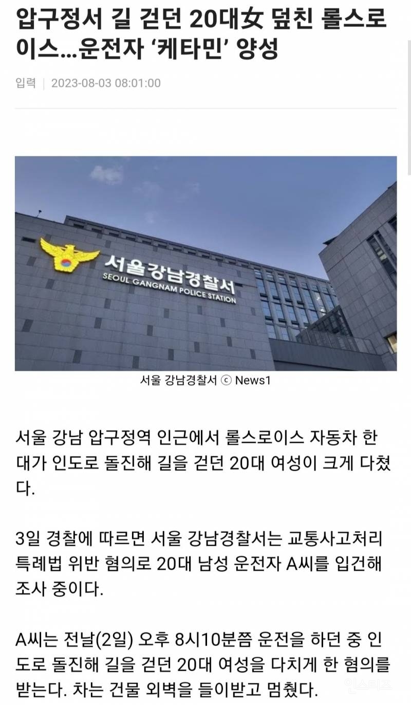 (혐오주의) 압구정에서 마약한 20대 남성이 탄 롤스로이스 인도 돌진 | 인스티즈