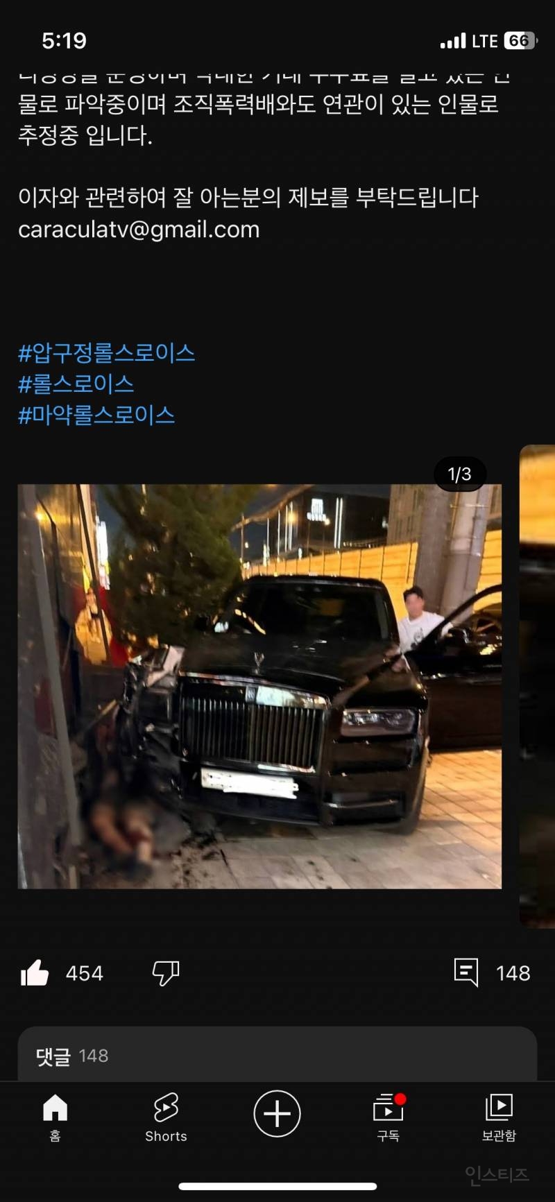 (혐오주의) 압구정에서 마약한 20대 남성이 탄 롤스로이스 인도 돌진 | 인스티즈