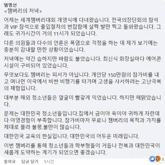 잼버리 환자 속출에 전북도의원 "한국 청소년들 귀하게 자라서" | 인스티즈