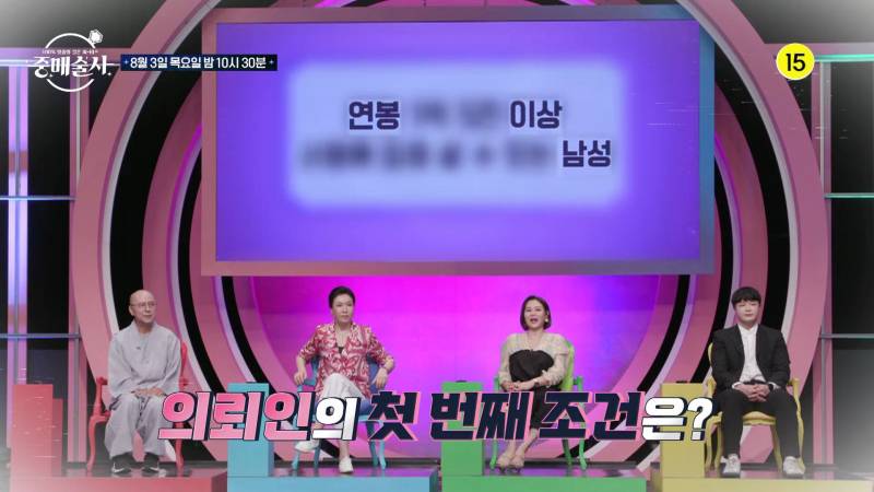 중매술사 나가려면 연봉 얼마 이상 가능? | 인스티즈