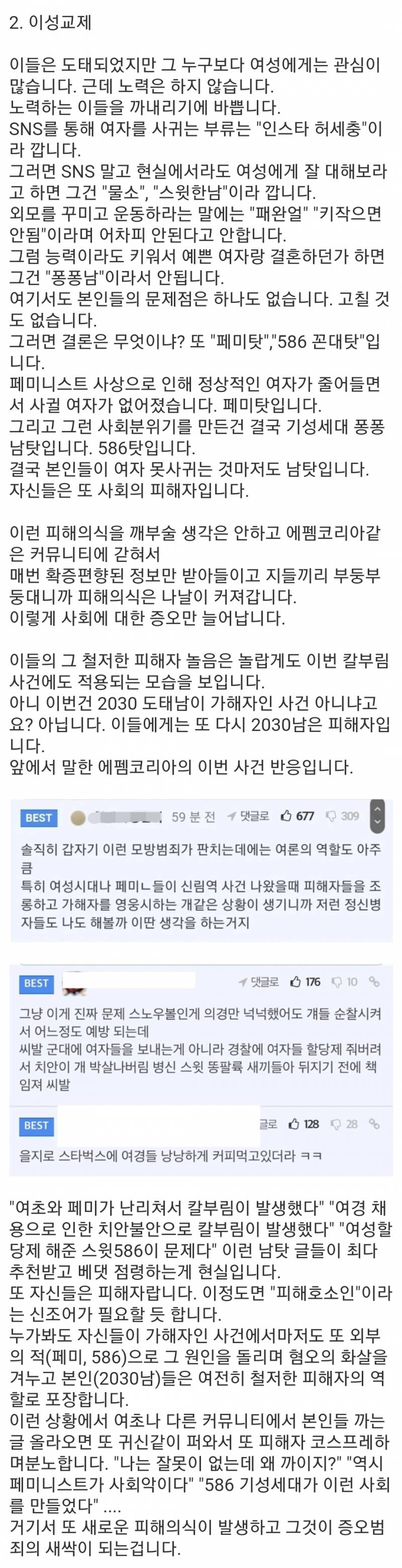 도태들 개 잘팬다는 분석글 | 인스티즈