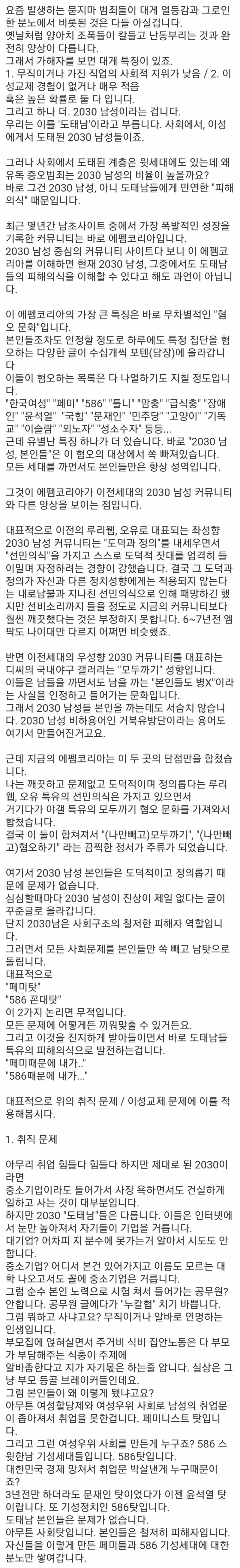 도태들 개 잘팬다는 분석글 | 인스티즈