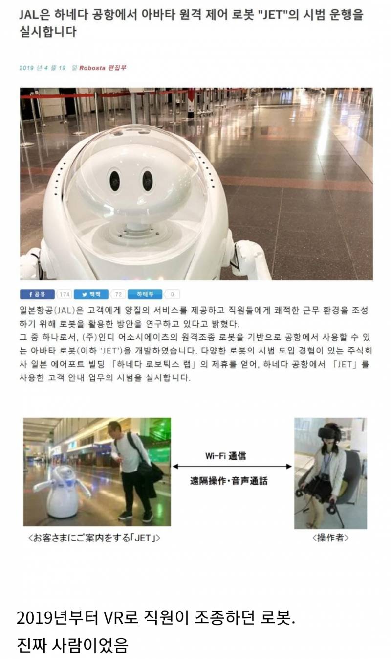 한국어로 말거자 당황하는 하네다 공항 로봇의 정체 | 인스티즈