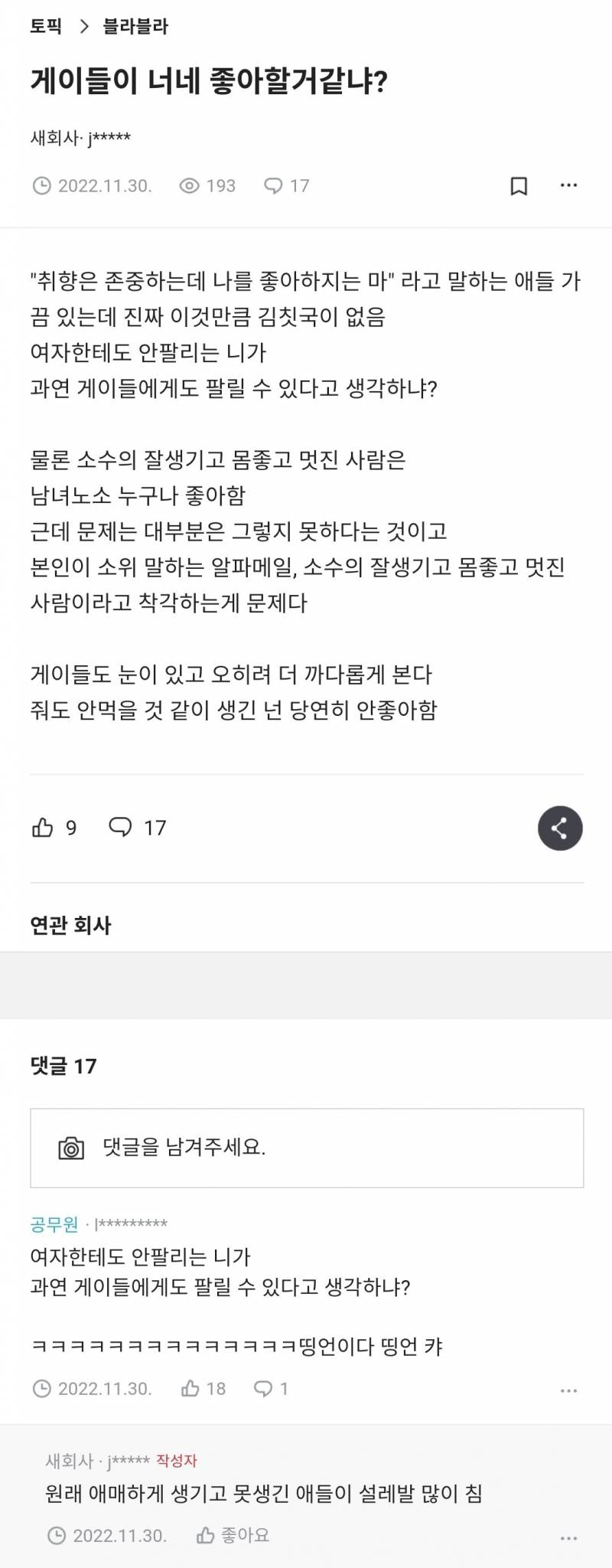 게이들이 너네 좋아할거같냐?.jpg | 인스티즈