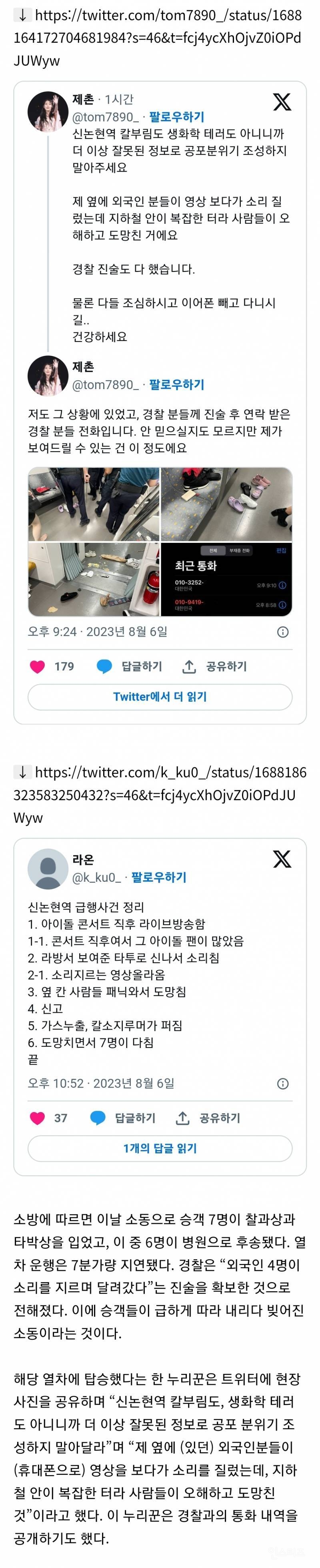 방탄소년단 팬덤 아미 신논현역 민폐 사태 정리 | 인스티즈