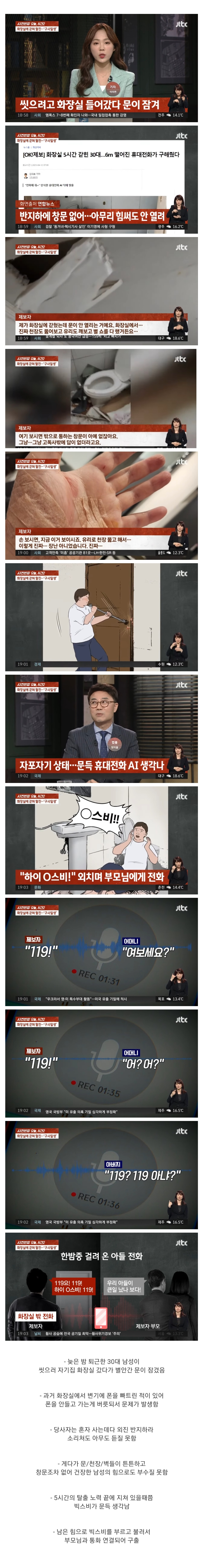 뉴스에 나온 화장실에 5시간 갇혔다가 구출된 30대 남성.jpg | 인스티즈