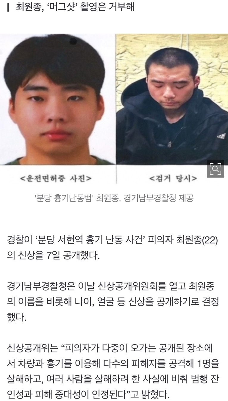 [정보/소식] '분당 흉기 난동범' 신상공개…22살 최원종 | 인스티즈