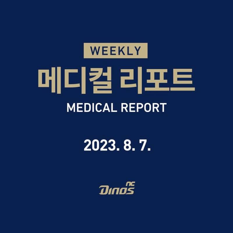 [정보/소식] 2023.08.07(월) 메디컬 리포트 | 인스티즈