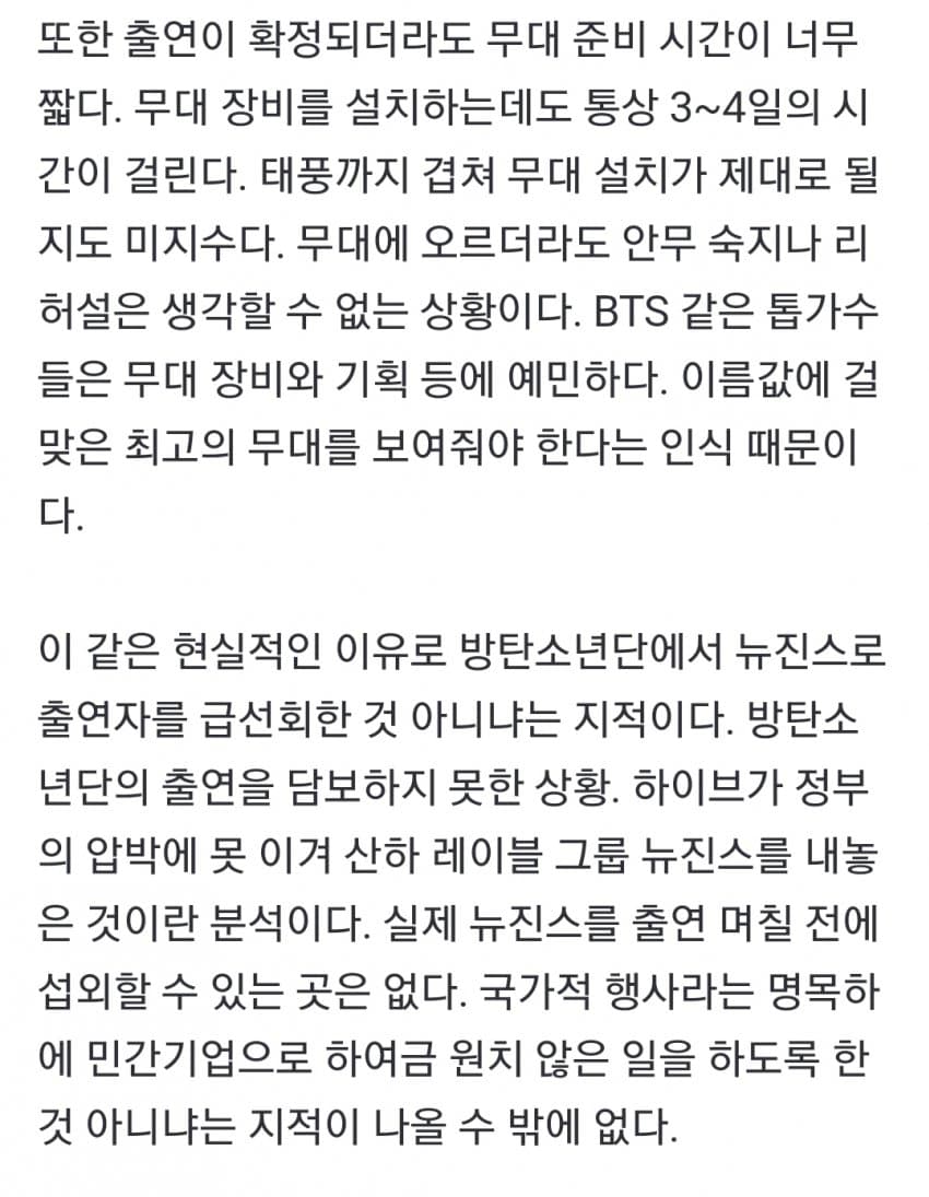 [정보/소식] BTS 안돼? 뉴진스 내놔 잼버리 K팝 콘서트 막무가내식 출연자 섭외 | 인스티즈