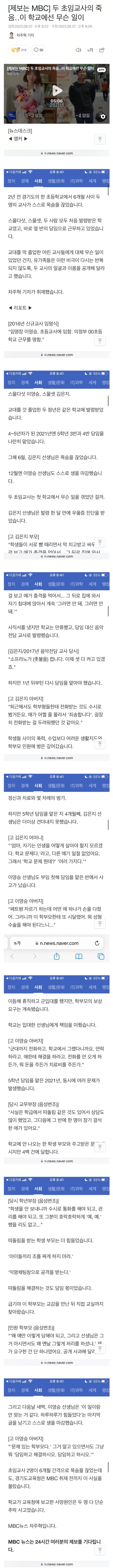 [정보/소식] 방금 MBC 충격 뉴스 23살, 25살 같은 학교 두 초임교사의 자살 | 인스티즈