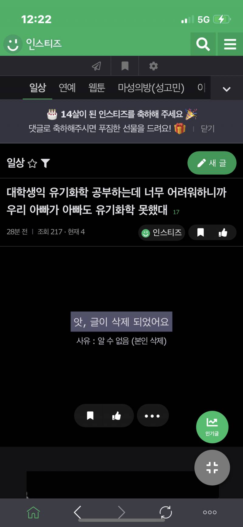 인티 주작+ 갑분 패드립 치는 놈ㅋㅋㅋㅋ ㅋㅋ 징계 먹어도 ㄱㅊ - 인스티즈(Instiz) 일상 카테고리