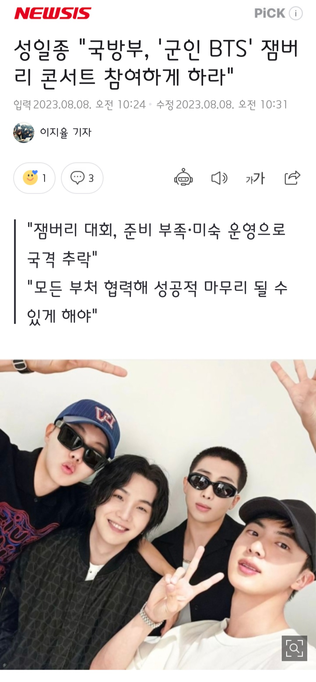 [정보/소식] 성일종 "국방부, '군인 BTS' 잼버리 콘서트 참여하게 하라" | 인스티즈