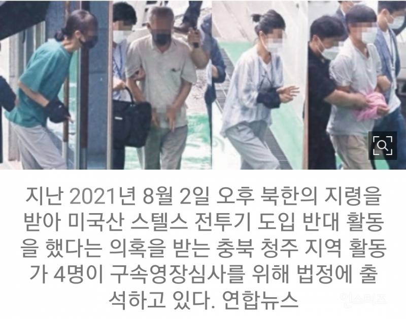 김정은을 '회장'이라 언급…檢, 청주간첩단 北지령문 공개했다 | 인스티즈
