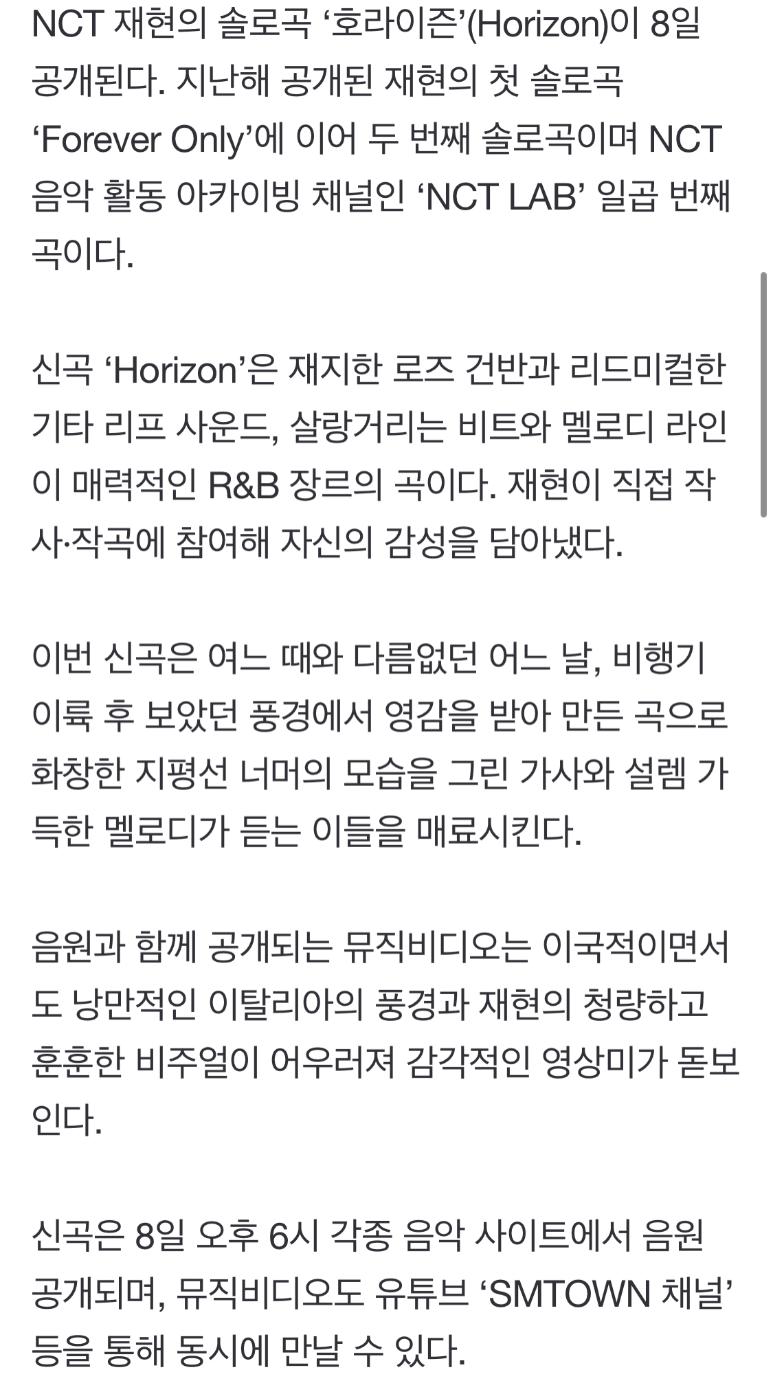 [정보/소식] NCT 재현, 솔로곡 'Horizon' 오늘 오후 6시 음원+MV 공개! | 인스티즈