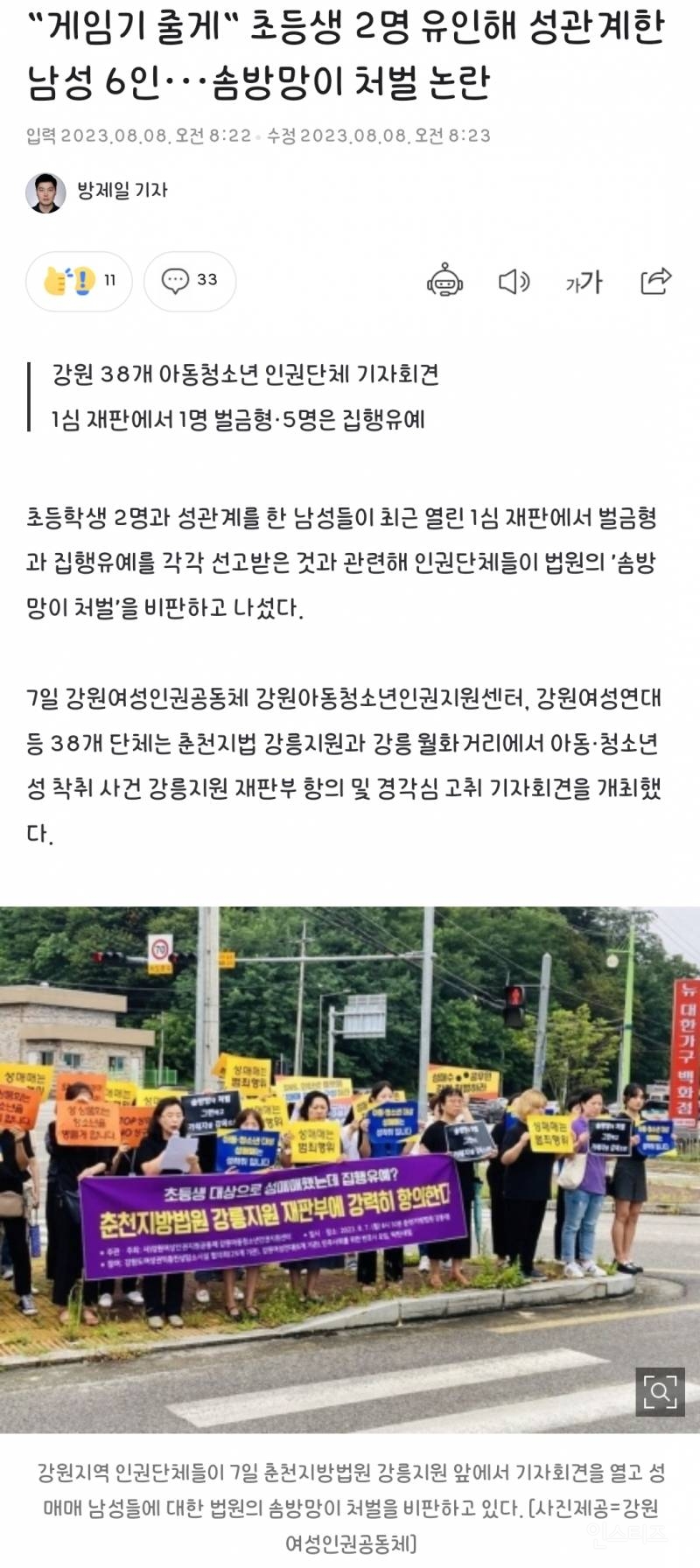 게임기 줄게 초등생 2명 유인해 성관계한 남성 6인 솜방망이 처벌 논란 - 인스티즈(instiz) 이슈 카테고리 게임기 줄게 초등생 2명 유인해... 