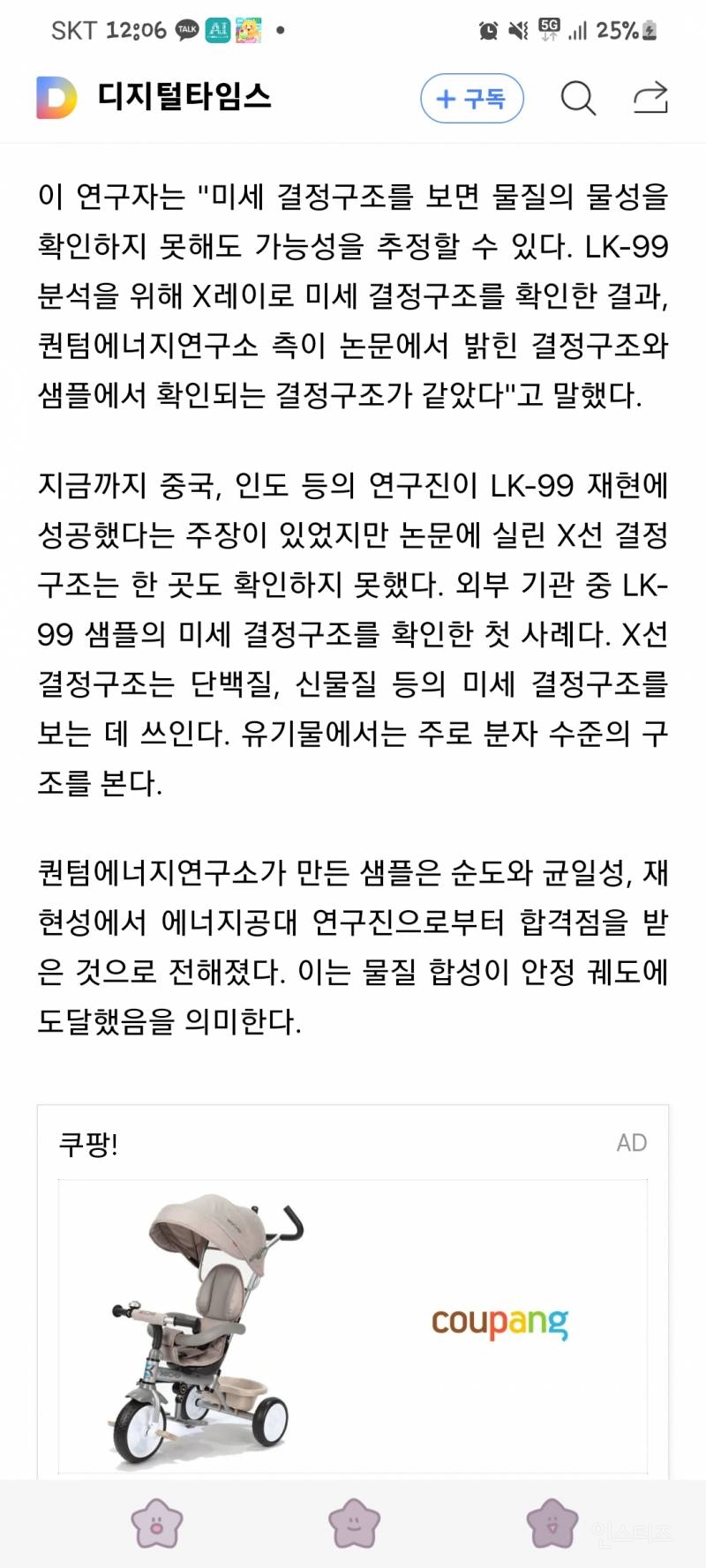 초전도체 'LK-99 샘플' 미세 결정구조 논문과 같다…에너지공대 확인 | 인스티즈