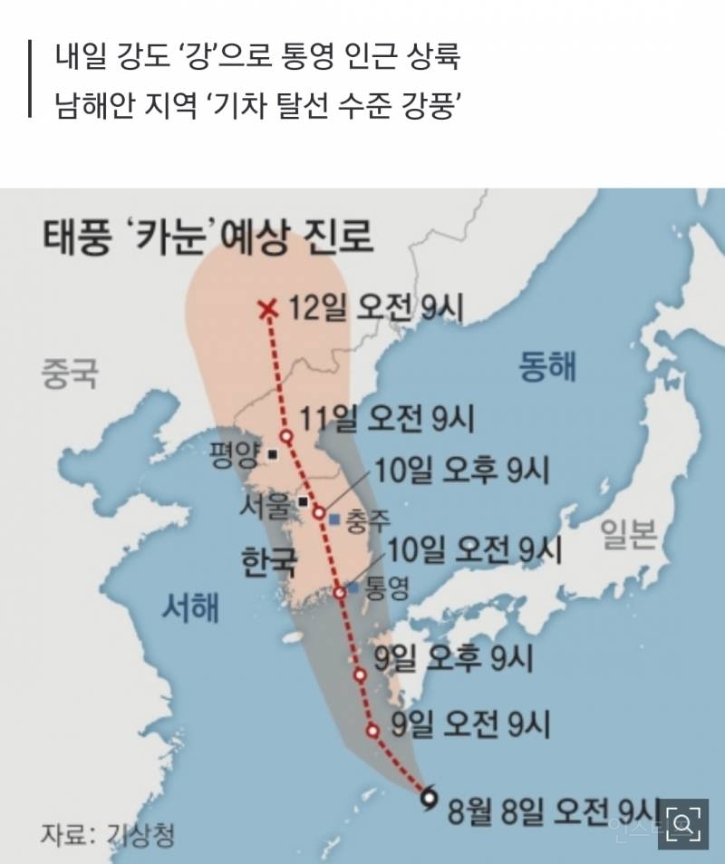 태풍 '카눈' 서울 바짝 붙어 관통 전망…강원 최대 600mm 폭우 | 인스티즈